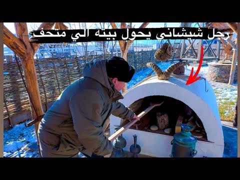 رجل شيشاني يحول بيته الي متحف 2026