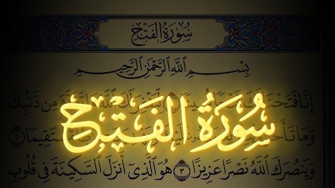 سورة الفتح مكتوبة كاملة | فضلها وأسباب نزولها