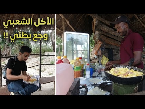 تجربة الأكل الشعبي في تنزانيا 2026