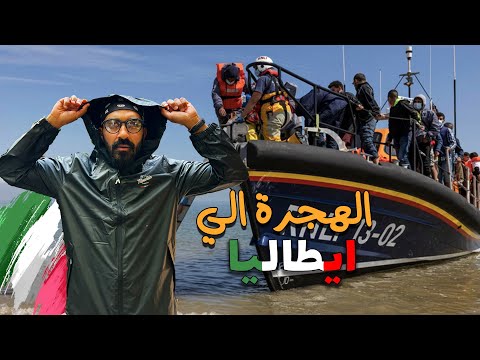 !! الهجرة غير الشرعية وحياة المصريين في ميلانو 2026