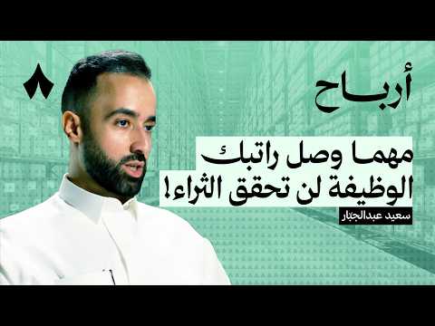أين الثراء في الاستثمار أم التجارة؟ 2026