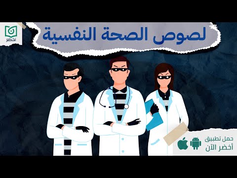 اوعى صحتك النفسية تتسرق منك ، كتاب : لصوص الصحة النفسية #أخضر 2026