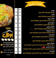 منيو بيتي بيتزا 2026