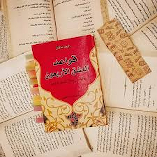 ملخص كتاب قواعد العشق الأربعون | بالعربي وأهم الدروس المستفادة