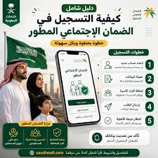 كيفية التسجيل في الضمان الاجتماعي الجديد 2026 خطوة بخطوة وشروط الاستحقاق