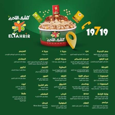 منيو كشري التحرير 2026 بالأسعار الجديدة .. أشهر الوجبات والفروع ورقم الدليفري