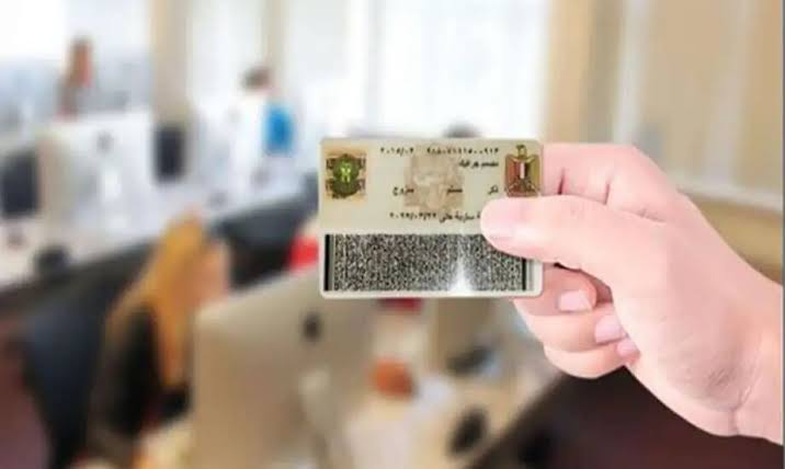 استخراج بدل فاقد بطاقة الرقم القومي 2026 .. الخطوات والأوراق المطلوبة والرسوم