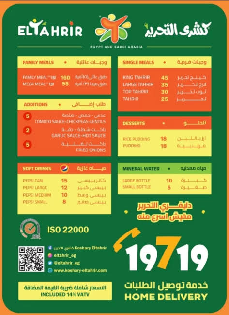 منيو كشري التحرير 2026 بالأسعار الجديدة .. أشهر الوجبات والفروع ورقم الدليفري