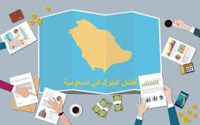 أفضل بنك يعطي فوائد عالية في السعودية 2026 .. مقارنة العوائد وأفضل الحسابات الادخارية
