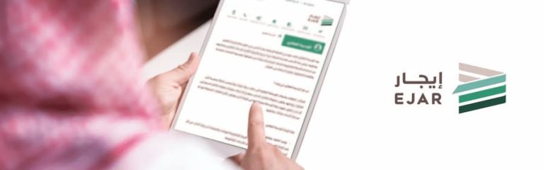 منصة إيجار السعودية وكيفية التسجيل .. دليل شامل للاستفادة من خدمات إيجار 2026