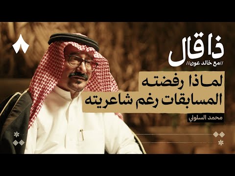 محمد بن عبّاد السلولي وسرّ إبداع شعراء بيشة 2026