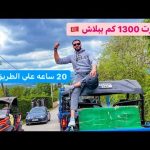 ازاي سافرت في تركيا من غير فلوووس 2026