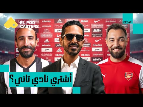 سهل يبقى معاك فلوس..صعب تجيب جمهور |الماوريسيو مروان سري مع البودكاسترز 2026