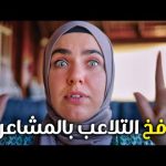 احذر فخ التلاعب بالمشاعر على السوشل ميديا 2026