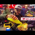 اخر فطار في إسطنبول 🇹🇷 فطرت سمك فريش 2026