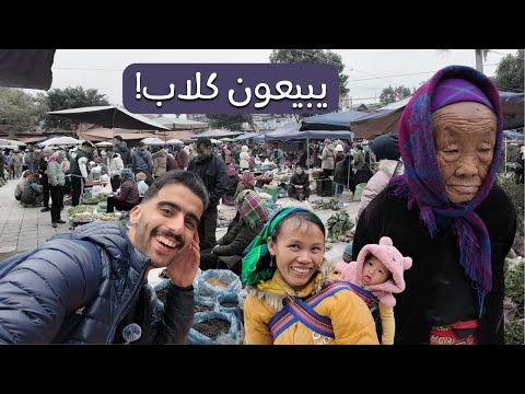 أغرب سوق شعبي بالعالم! 2026