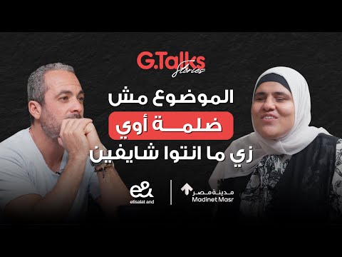 قصة ٦١ شيماء إبراهيم | اللي عايز يوصل هيشتغل علي نفسه حتي لو كان كفيف 2026