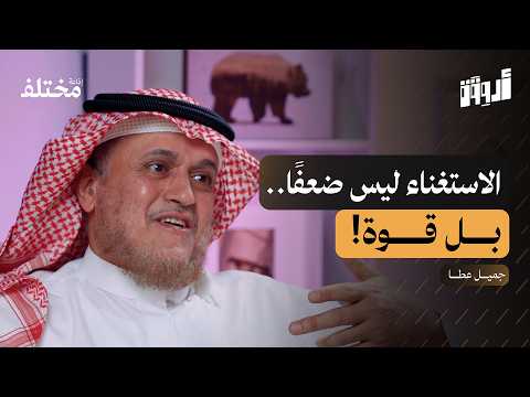 كيف تعيش عزيزاً لا تحتاج أحداً 2026