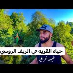 قريه بسيطه ولكن جمال خرافي 2026