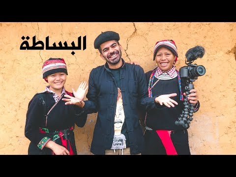 البساطة 2026