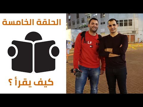 حوار ثري مع إبراهيم عادل (ذا أمريكان إنجلش) عن نشأته وتأثيرها على حبه للكتب وأهم نصيحة لأى قارئ جديد 2026