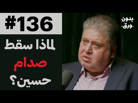 العراق: بين التعقيد والتبسيط 2026
