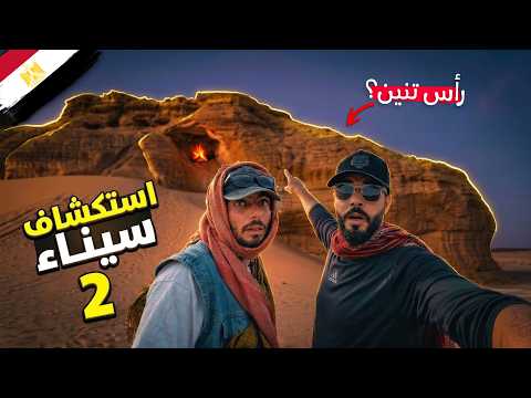 أغرب سر مخفى فى صحراء مصر 🇪🇬 2026