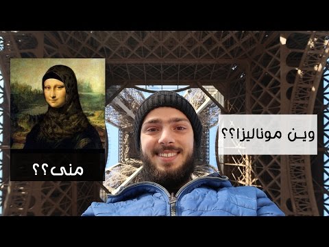رحلة البحث عن موناليزا 2026
