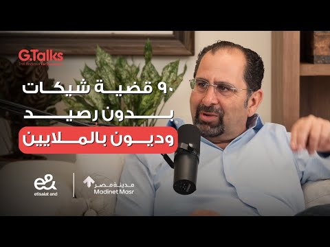 قصة ٤٢ أحمد الأعور – جزء ١ | كنت أحمد المديون ومش عارف أدخل ولادي المدرسة 2026