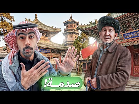 عيد الفطر مع مسلمين الإيغور في الصين🤯🕌 2026