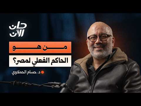 أسرار الدولة المصرية التي لا يتحدث عنها أحد 2026