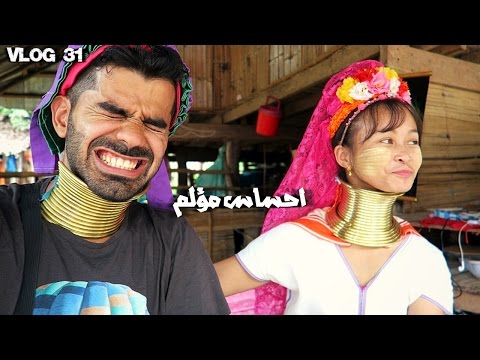 اطول رقبة بالعالم!! تايلاند 2026