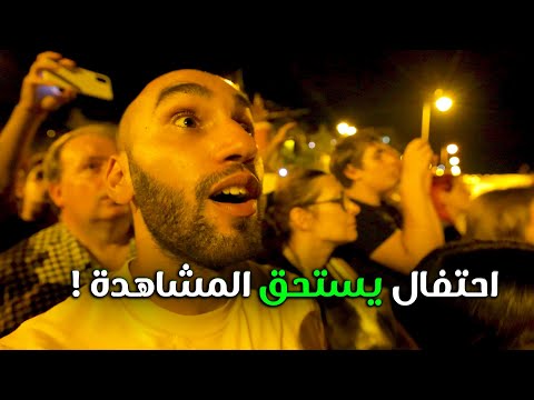 احتفال لخبط الدنيا في المجر 🇭🇺 2026