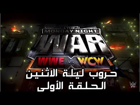 حروب ليلة الإثنين – حين هدد أحدهم عرش ال WWE – الحلقة الأولى 2026