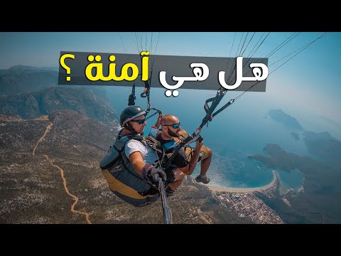 هل الطيران المظلي آمن 2026