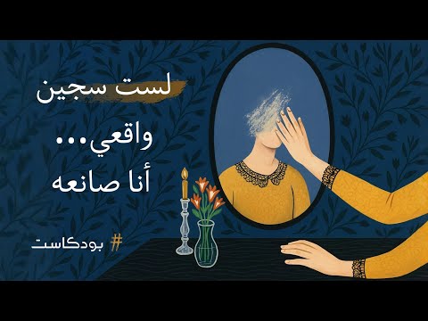 كيف أصنع لنفسي حياة جديدة وأغير واقعي؟ 2026