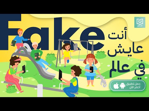 سجن العالم الافتراضي كتاب أطفال العصر الرقمي #أخضر 2026