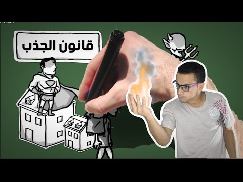 السر وقانون الجذب – مراجعة كرتونية ل كتاب روندا بايرن 2026
