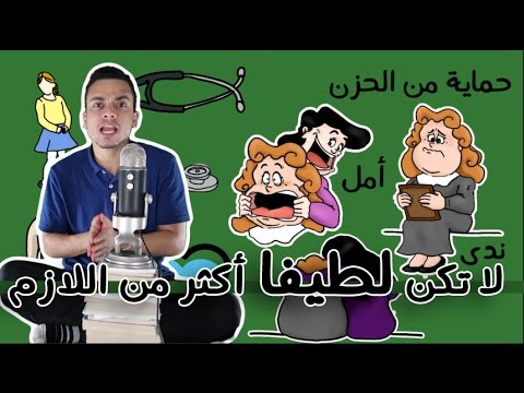 لا تكن لطيفاً أكثر من اللازم – مراجعة كرتونية ل كتاب ديوك روبنسون 2026