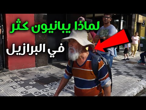 ماذا يفعل اليابانيون في أمريكا اللاتينية 2026