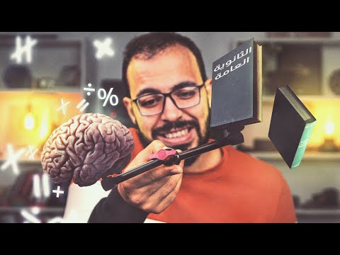 روتيني اليومي في الثانوية العامة بالتفصيل ٩٩٪‏؟ 2026