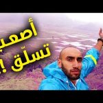 حدث مالم اتوقعه في رحلة التسلق في اندونيسيا!! 2026