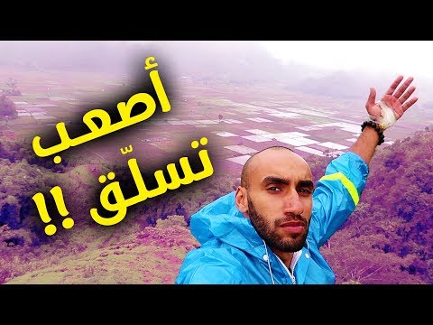 حدث مالم اتوقعه في رحلة التسلق في اندونيسيا!! 2026