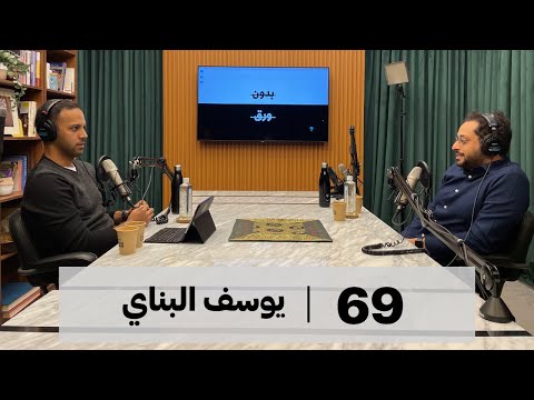 بدون ورق #69 2026