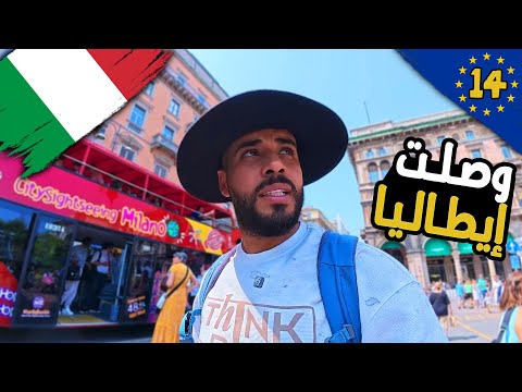 عاصمة المصريين في أوروبا 😳 وصلت إيطاليا محستش بغربة 🇮🇹 2026