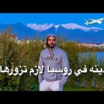 وصلت البحر الأسود 2026