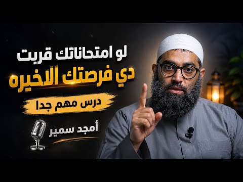 الثانويه وكيفيه التعامل مع الامتحانات 2026
