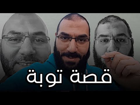 قصه بدايته في الدعوه لاول مرة 2026