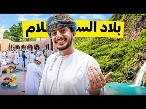 وصلنا أرض الطيب والكرم عمان – Oman 🇴🇲 2026