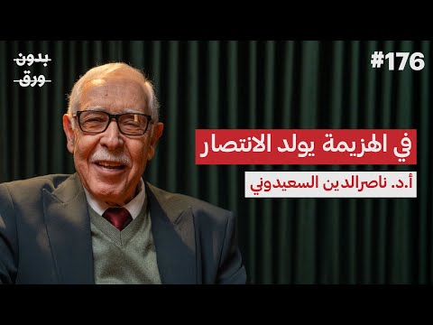 الجزائر: 130 عامًا من الاستعمار | أ.د. ناصر الدين السعيدوني 2026